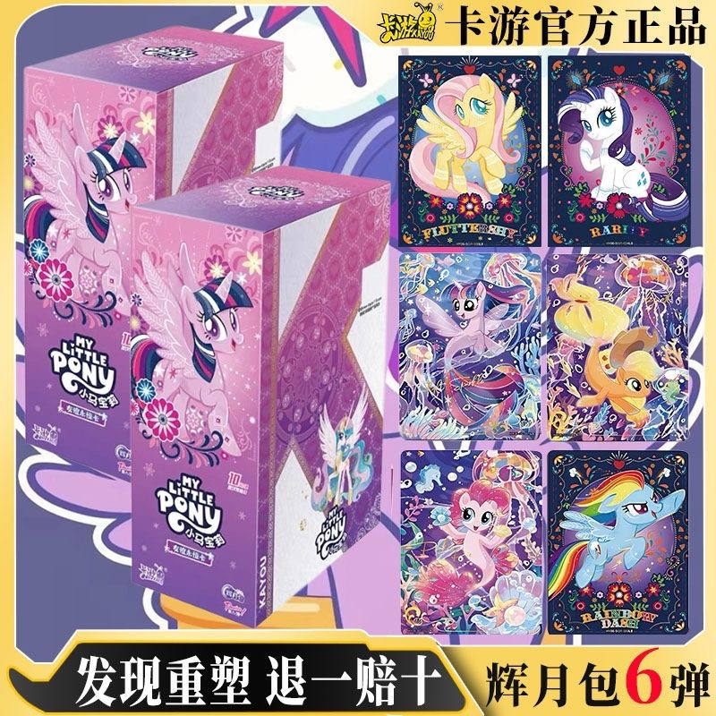 卡游【许愿电话送1盒辉六】小马宝莉正拆彩虹包第三弹卡片盲盒代拆