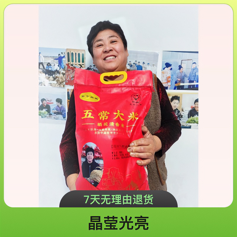 快乐再出发王大姐2025年新米 原粮五常稻花香2号大米五常大米袋装