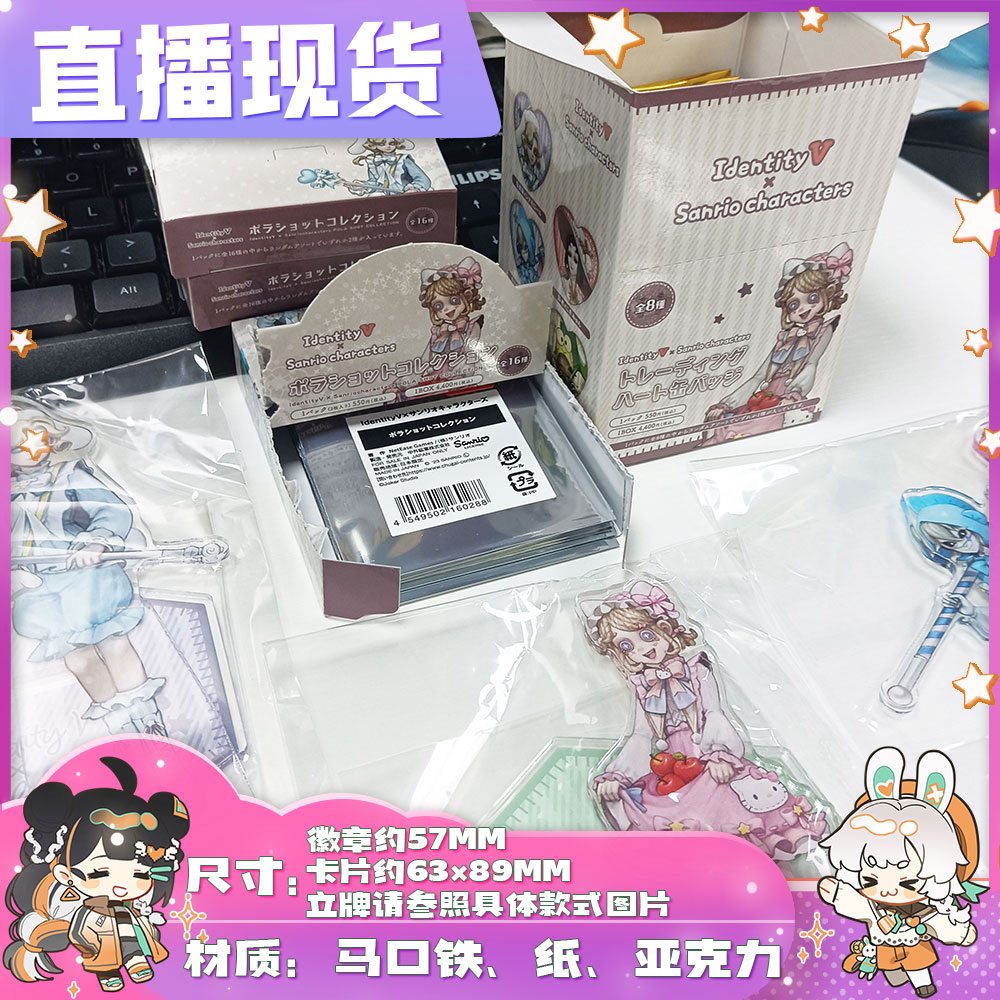 【拆盒】混 直播现 第五人格 三丽鸥 心形吧唧  徽章 玩具盲盒