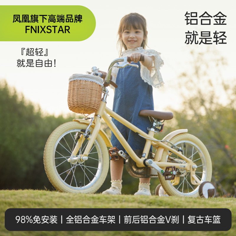 凤凰fnixstar儿童自行车中大童4-6-8-10岁小孩铝合金超轻脚踏车