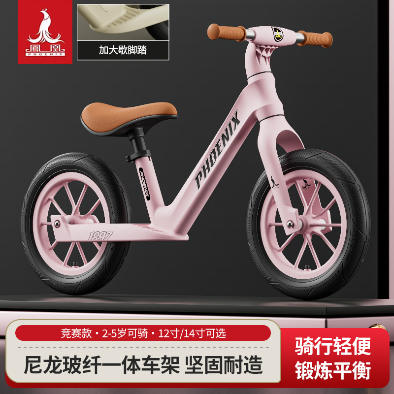 【凤凰】儿童平衡车12/14寸无脚踏2-3-6岁小孩宝宝小童滑行车学步车