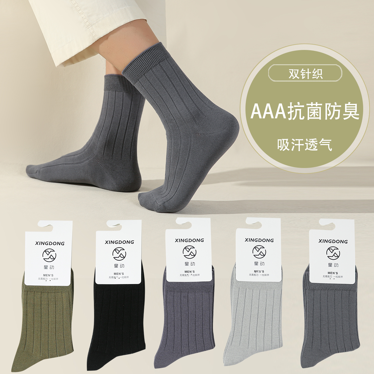 袜子男秋冬中筒袜 四季长筒抗菌防臭商务袜棉线吸汗休闲运动棉袜