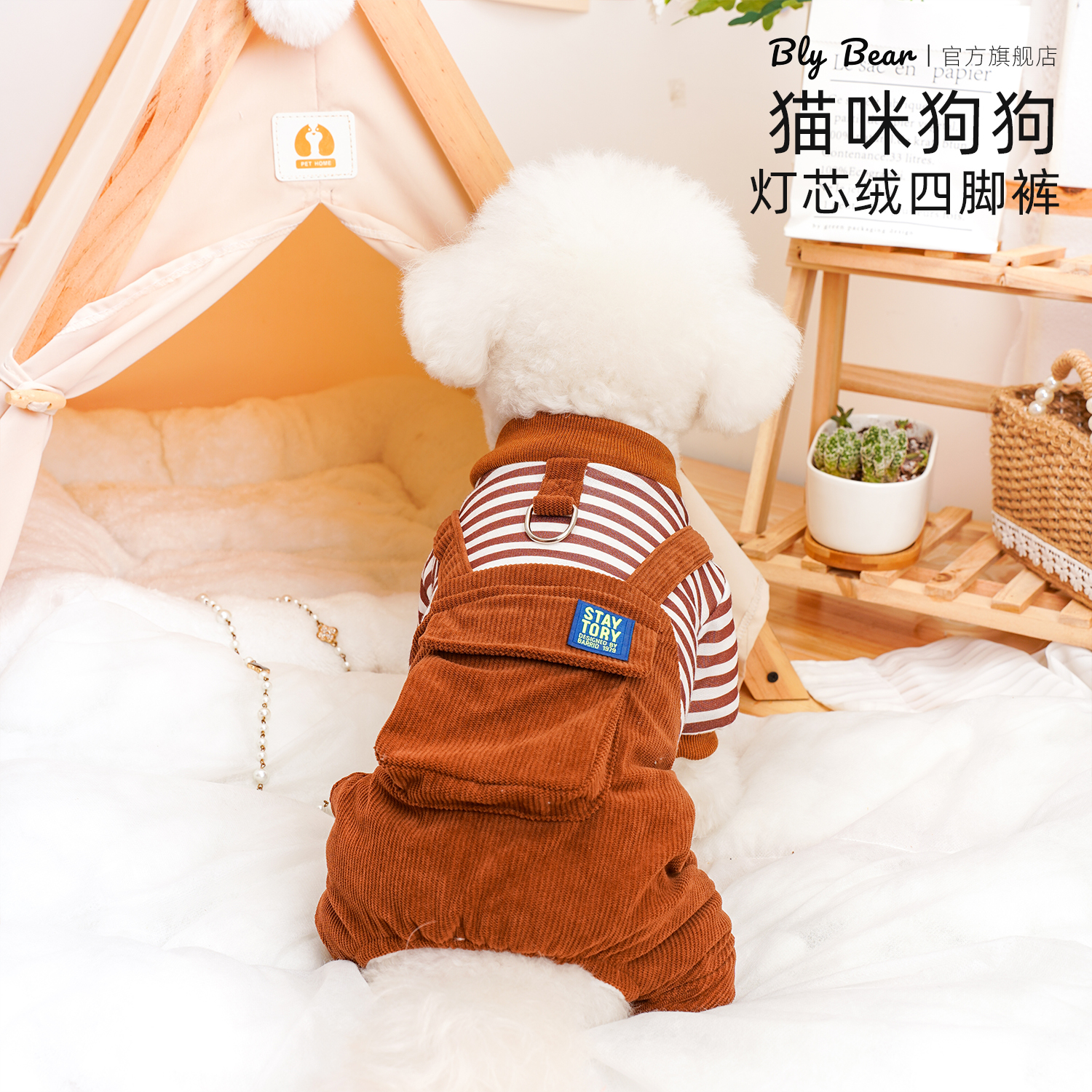 【灯芯绒四脚裤】猫咪狗狗宠物衣服秋冬保暖柔软高颜值比熊博美舒适