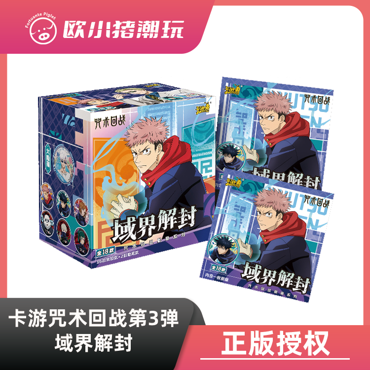 【咒术3弹平拆】 正版授权【咒术回战第3弹 域界解封】徽章盲盒（代拆）