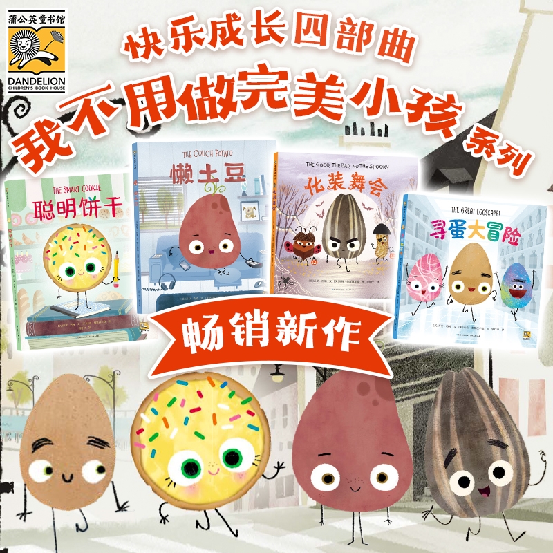 【森妈严选】我不用做完美小孩系列 全7册