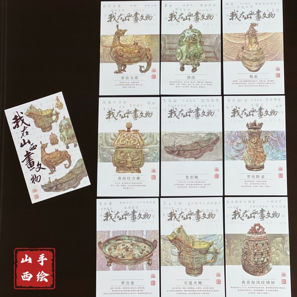 【我在山西画文物】手绘青铜器明信片贺卡礼物原创