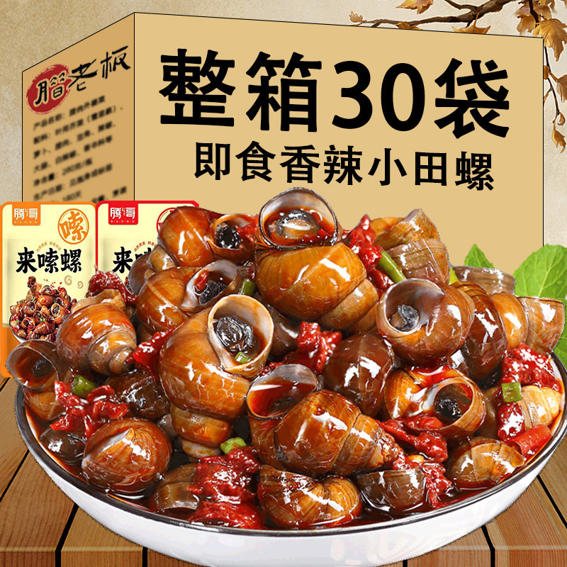 小扬哥甄选]香辣田螺熟食螺蛳丝肉麻辣开袋即食8090儿时怀旧小零