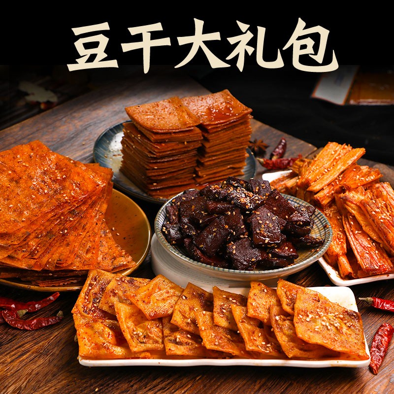 【思乡山】豆干组合麻辣平江酱干香辣豆腐干湖南特产零食豆干食品