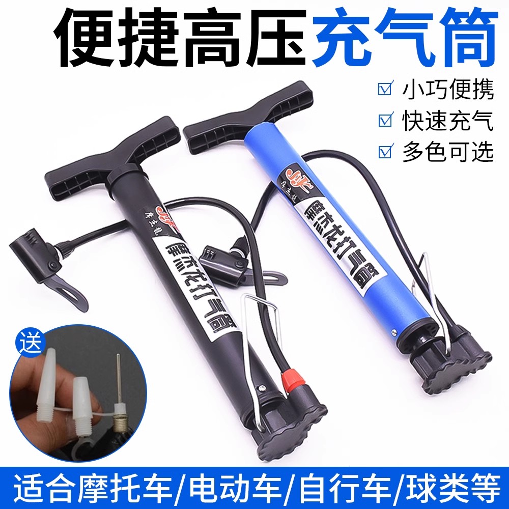 电动自行车打气筒家用充气泵电瓶公路汽车便携高压气管子篮球通用
