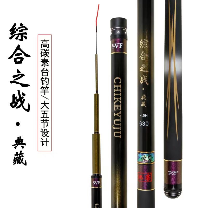 综合之战钓竿二代 ，4.5H、综合竿28调性、终身包配节