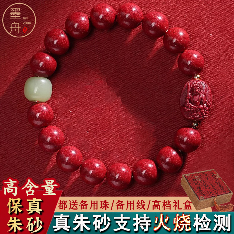 墨舟 含辰砂工艺品高含量紫金砂生肖款男女款手串正品朱砂手链6