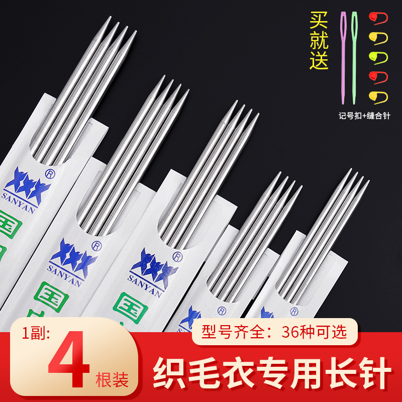 三燕牌不锈钢毛衣直针编织工具全套手工织围巾毛衣的棒针循环毛线