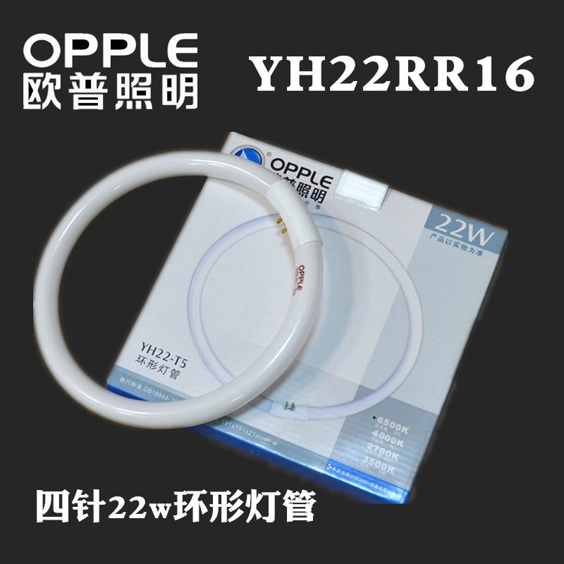 欧普环形灯管T5T6三基色荧光吸顶灯4针圆形22w32w40w55w38w48w83w