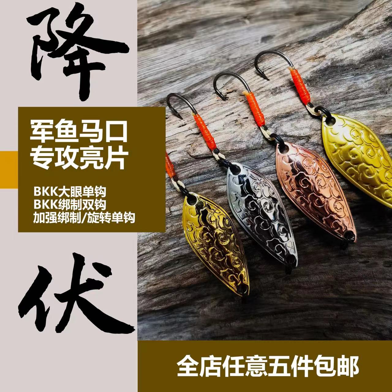 LUCCIRIVER泸溪河降伏纯铜军鱼亮片绑制单钩 底部慢收精细路亚饵