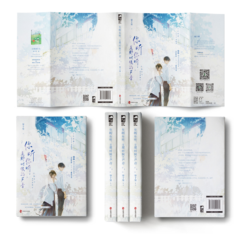 印特签 你听你听,是那时候的声音 帘十里著意难平BE美学小说书