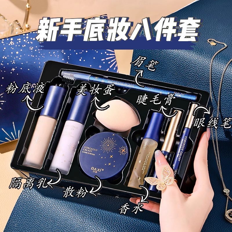 法国兰菀莉正品BAXI八件套不卡粉化妆品全套彩妆粉底液组合套定妆