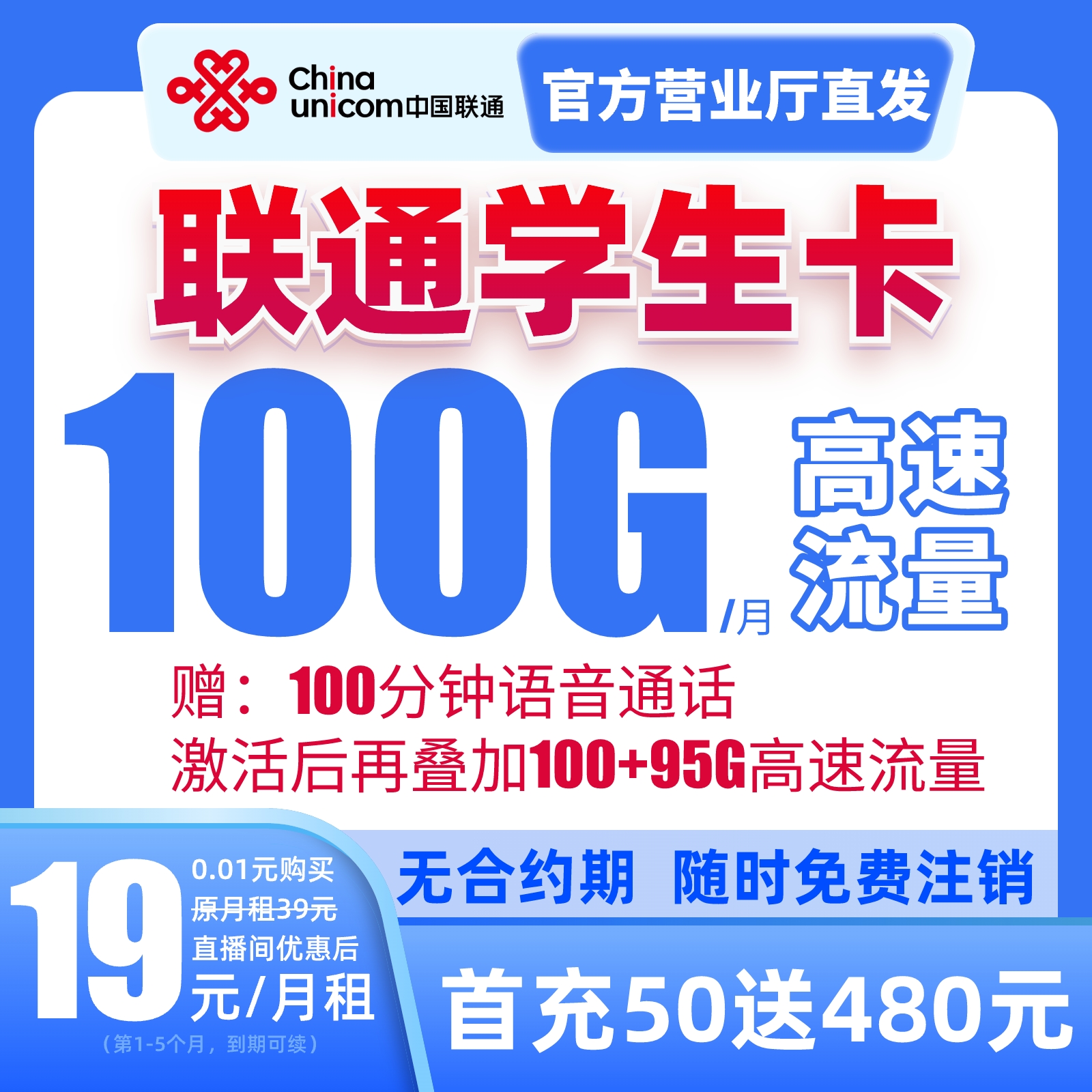 【联通学生卡】19元月租不限速流量卡大王卡5g手机卡上网电话卡套餐