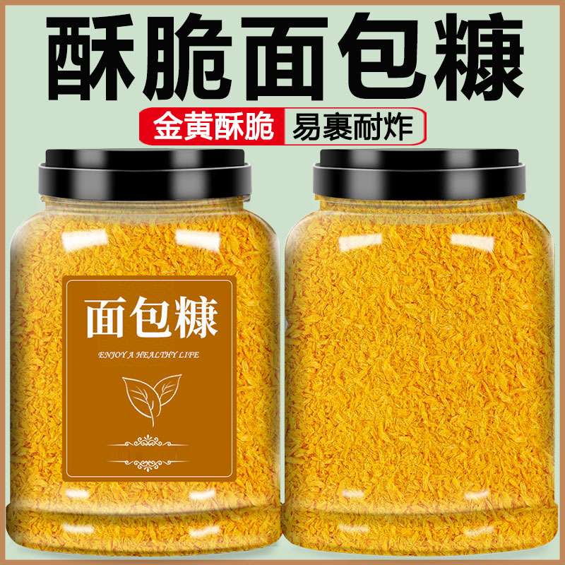 面包糠家用商用黄金面包糠香酥炸鸡裹粉空气炸锅脆皮粉香蕉南瓜饼