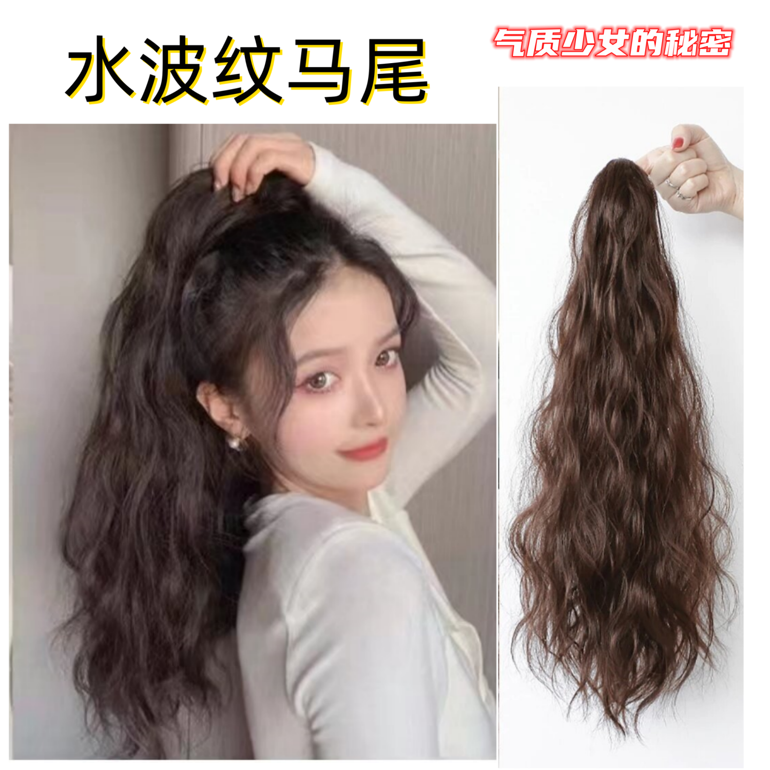 高马尾假发女长款网红抓夹假发水波纹自然仿真马尾辫子
