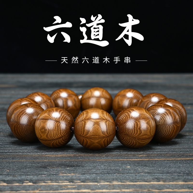 天然六道木手串老料满莲花纹九道降龙木文玩男女款颗木质饰品108