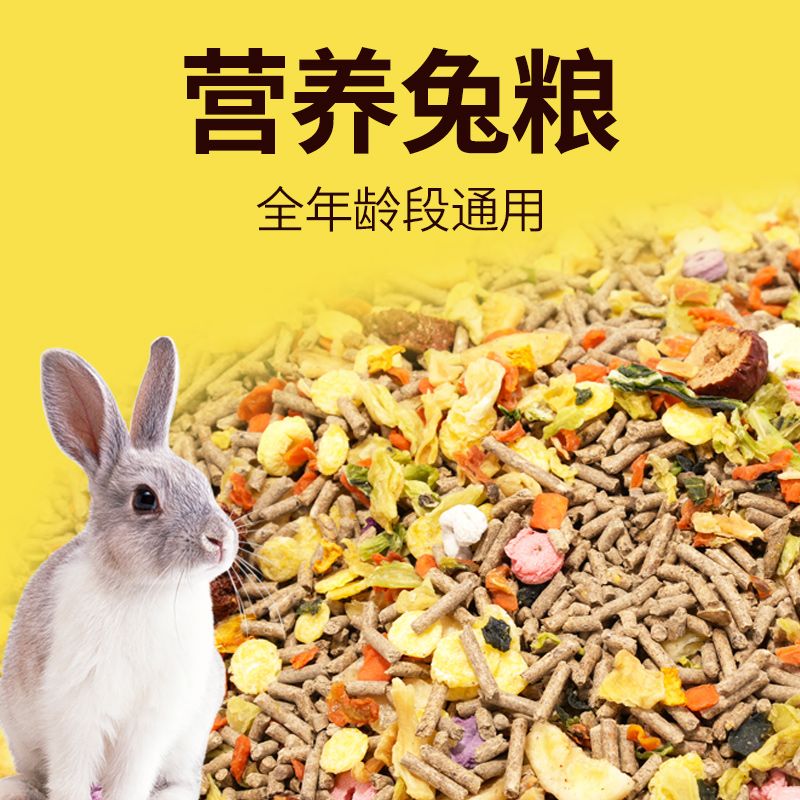 兔粮兔饲料兔子粮食龙猫宠物兔荷兰猪饲料垂耳兔提摩西草营养主食
