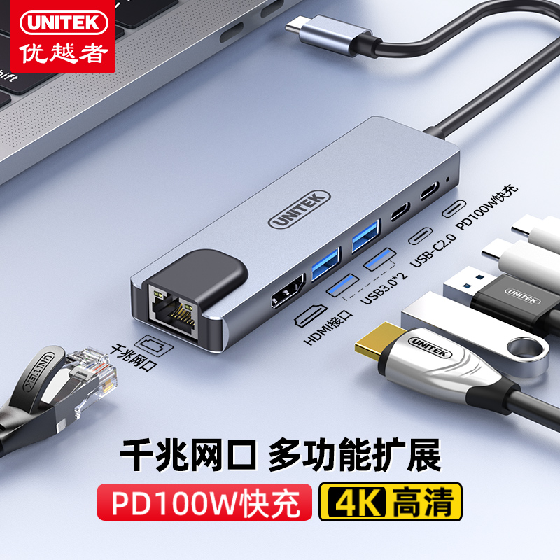优越者type-c扩展坞转网口千兆高速usb拓展坞电脑外接多口转换器