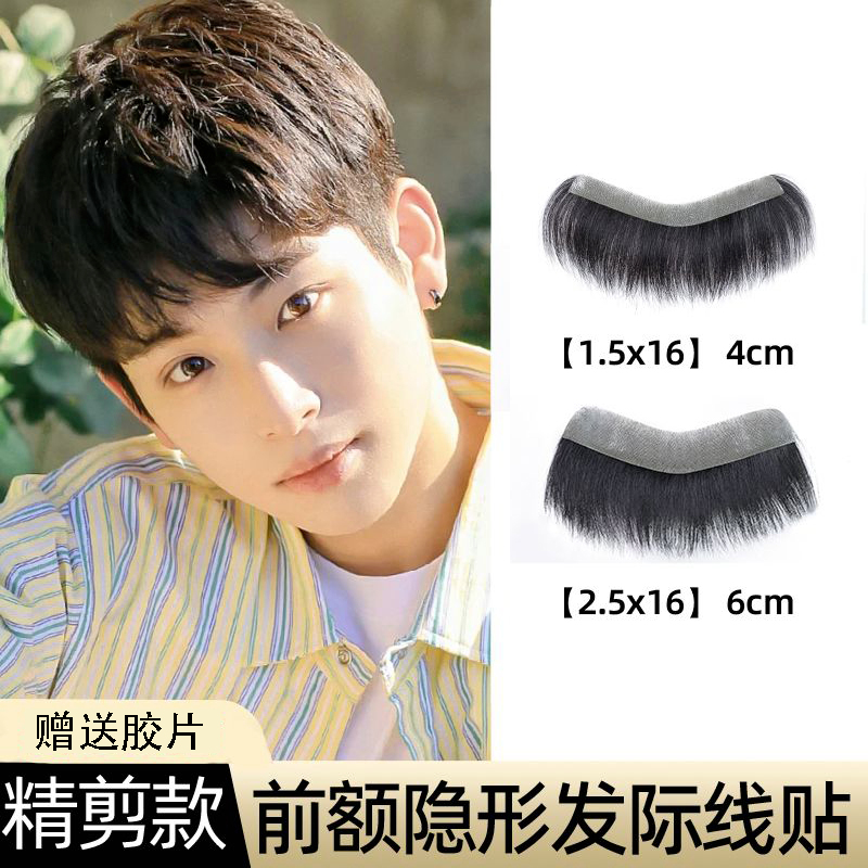 发际线假发贴男士m型发际线隐形无痕前额轻薄自然真发刘海假发片