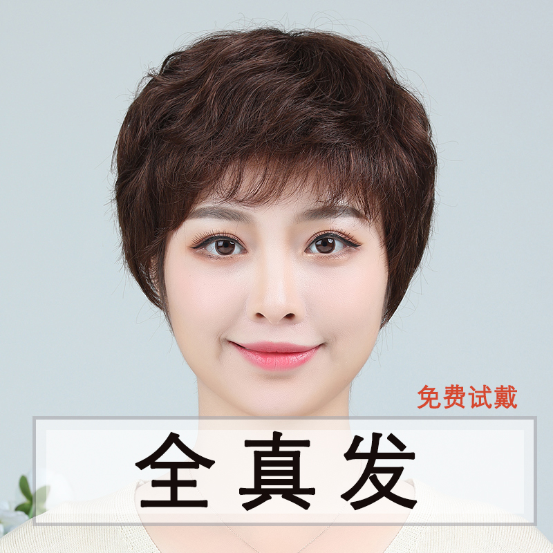 假发套女真人发丝真发自然全真短发全头套中老年妈妈修脸短卷发夏