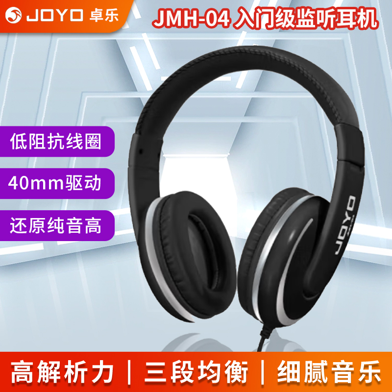 JOYO卓乐JMH04头戴式监听耳机吉他电钢琴电子鼓家用专业JMH01/02