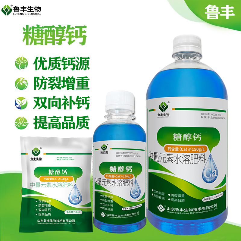 鲁丰 肥料 糖醇钙