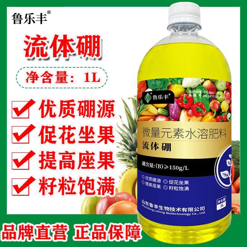 鲁乐丰流体硼叶面肥活动
