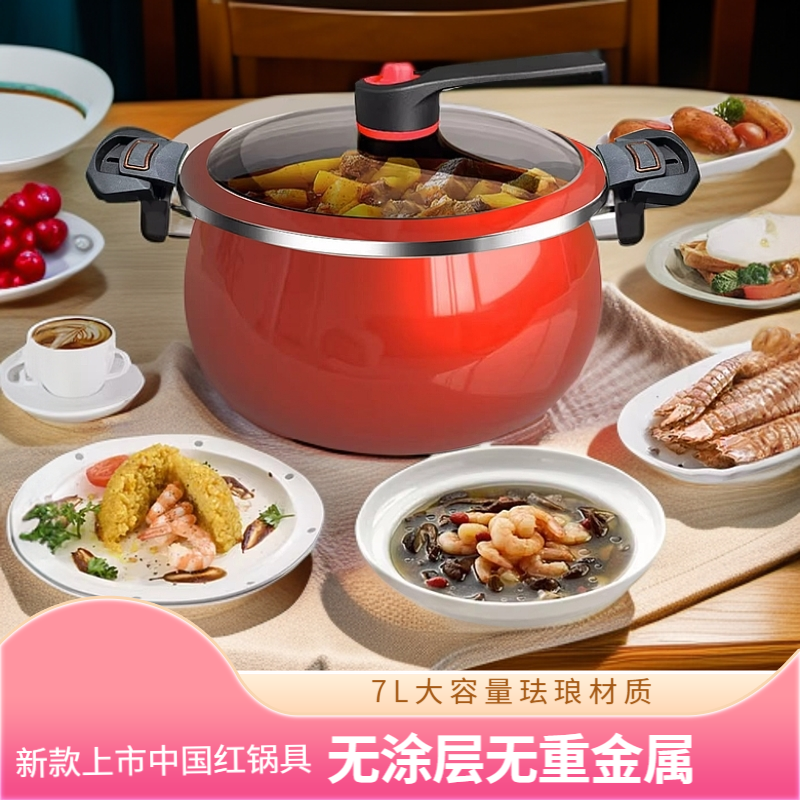 2025新款中国红无涂层7L微压汤锅家用双耳炖肉锅通用炖锅煮锅煲汤