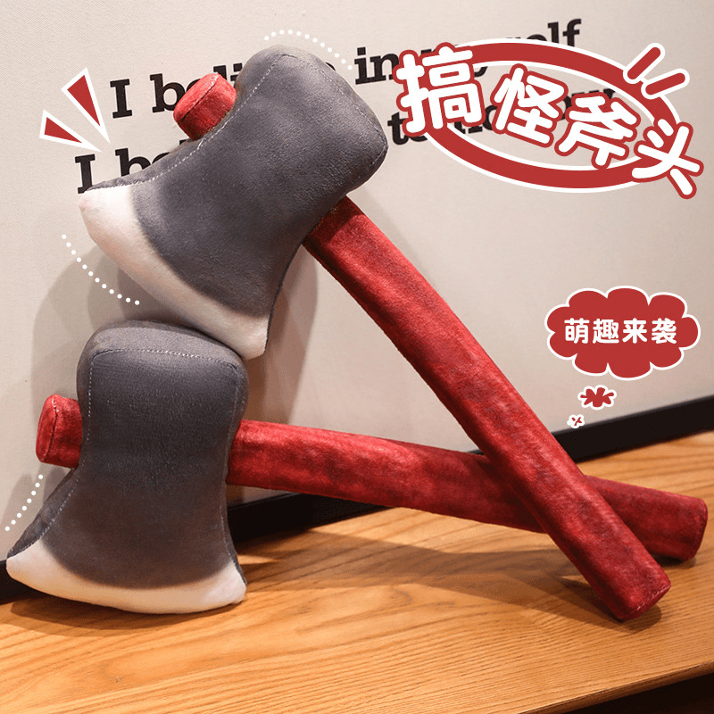 仿真斧头捶背创意玩偶毛绒玩具整蛊玩具公仔送儿童朋友女生日礼物