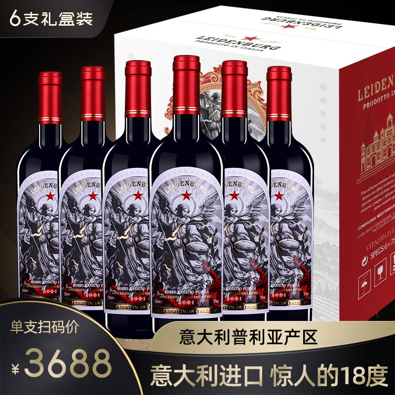 中国生产莱丁堡普利亚风干红葡萄酒18度750ml*6
