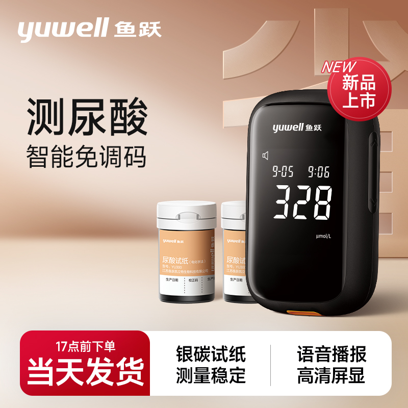 鱼跃尿酸测试仪U580检测仪尿酸试纸家用精准测尿酸的仪器检测仪