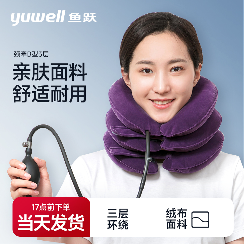 鱼跃颈椎牵引器家用充气亲肤护颈托颈仪器脖子病理疗器