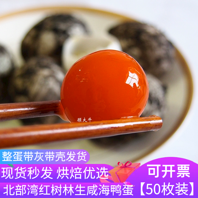 顾大牛生咸鸭蛋新鲜腌制红心烘焙带壳50枚装广西北海红树林海鸭蛋