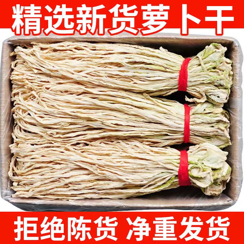 高山白萝卜干云南特产500g一斤装无盐农家自晒土特产干货新鲜脆嫩