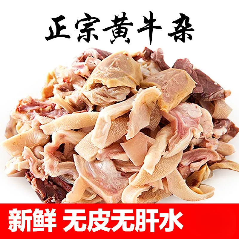 正宗清真牛杂新鲜高品质加爆炒炖煮火锅风味食材鲜嫩嚼劲美味营养