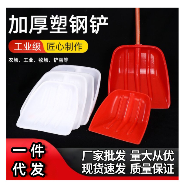 塑料锨雪铲加厚钢化粮食铲推雪铲钢化塑料锨木柄大号农用五金工具