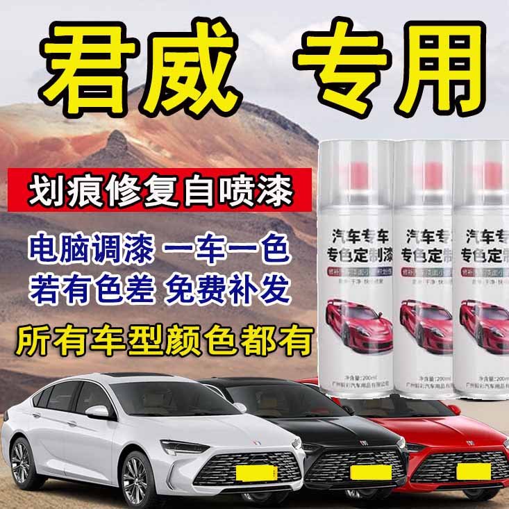 别克君威专用自喷漆汽车漆面划痕修复象牙白黯影灰黑色补漆神器