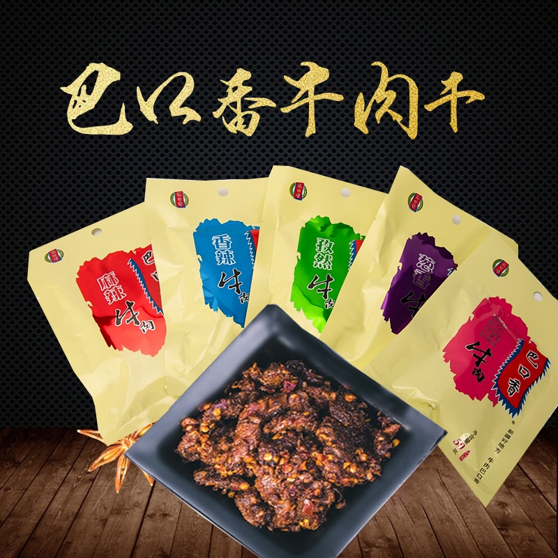 包邮新疆特产巴口香牛肉干50克/袋营养好吃独立包装好吃食用口味