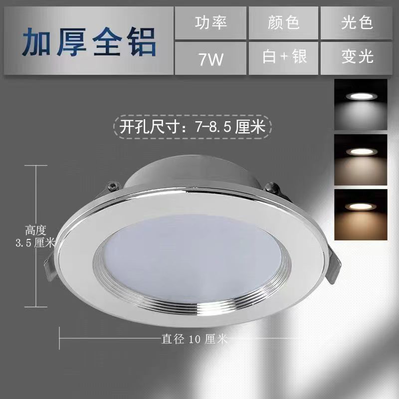客厅超薄开孔孔灯家用全铝led灯嵌入式筒灯七瓦三色节能灯桶灯