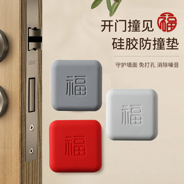 开门撞福指纹锁防撞贴门吸免打孔防撞垫门把手保护贴硅胶门挡神器