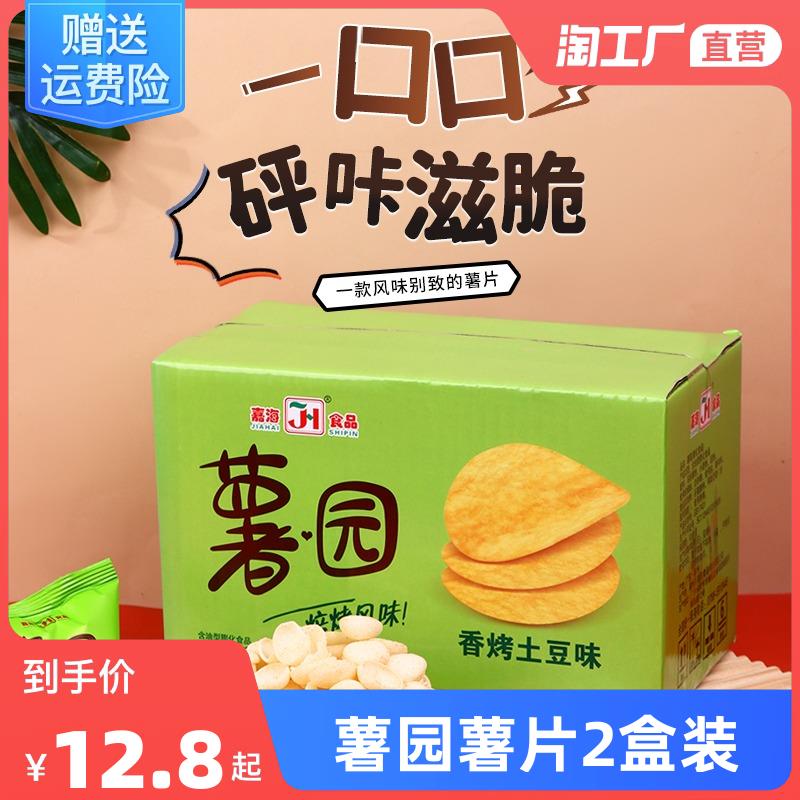 薯园薯片土豆味小零食办公室解馋食品学生儿童零食散装膨化好吃