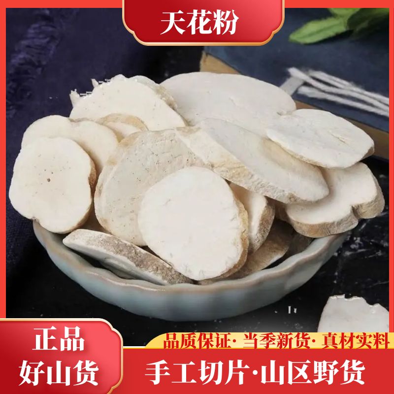 正品新货野生天花粉正宗花瓜蒌干货天花粉250g-500g包邮非葛根