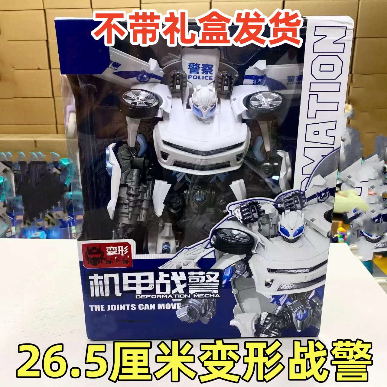 【去礼盒】变/形战警26.5厘米益智玩具（电商盒发货）