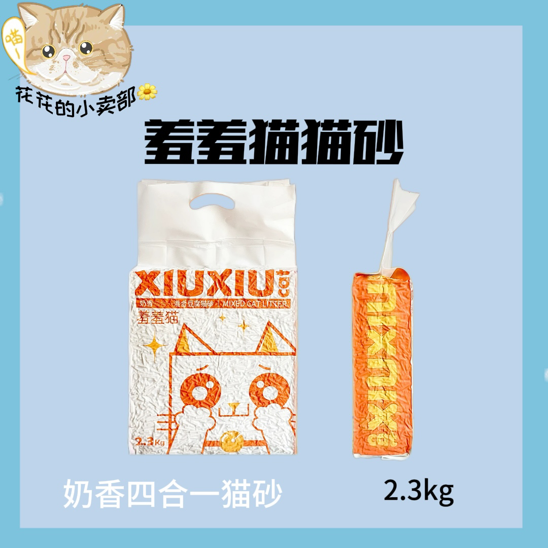 羞羞猫混合猫砂无尘豆腐砂膨润土砂混合除臭猫咪猫砂4包9.2公斤