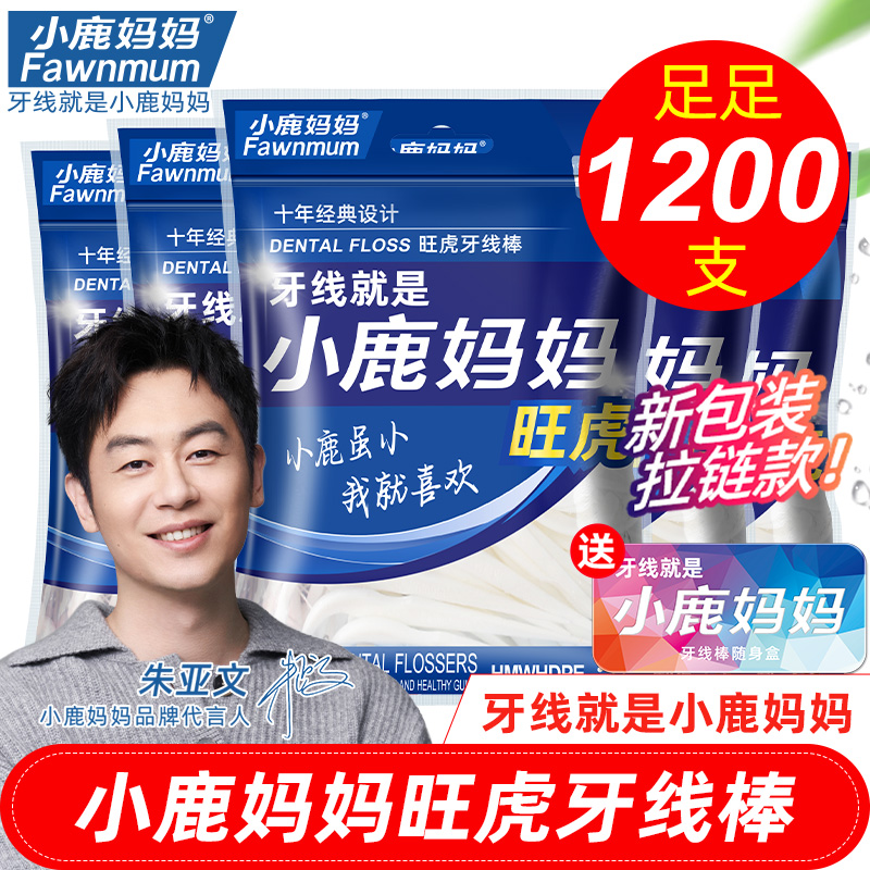 小鹿妈妈家庭装超细超顺滑高拉力牙线棒便携剔牙线一次性清洁