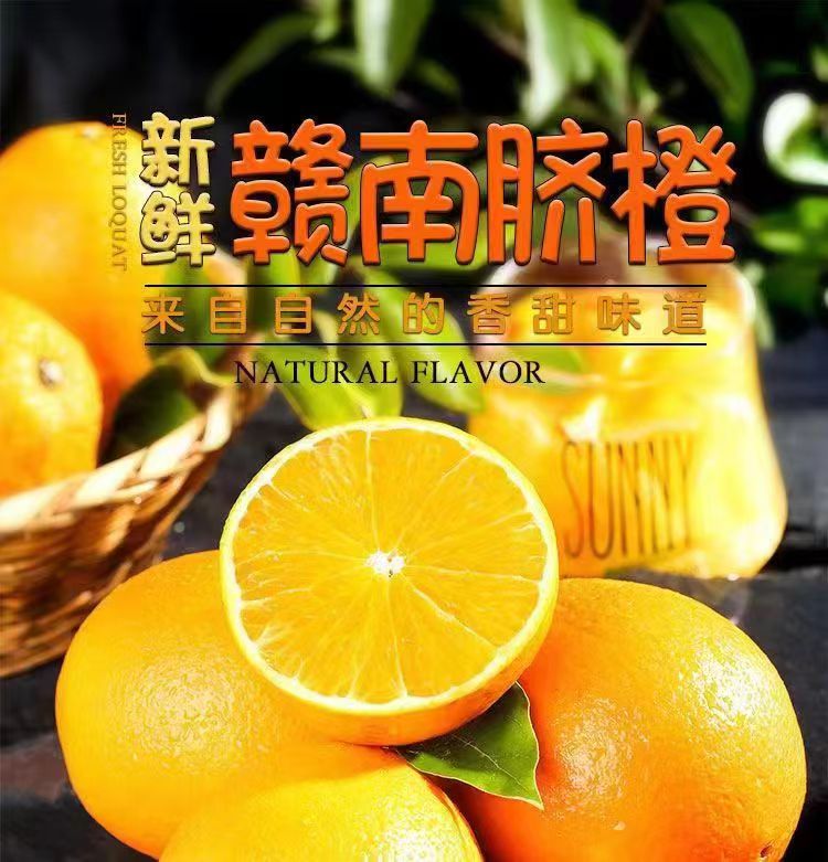 【正宗赣南脐橙】果园精品优选鲜甜脐橙现摘现发，天然新鲜皮薄细腻